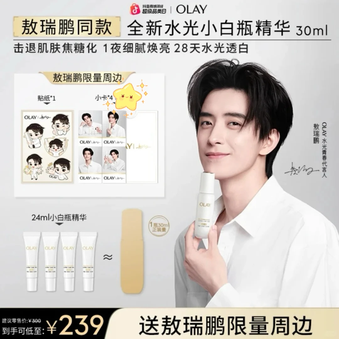 敖瑞鹏 x OLAY联名周边水光青春代言人高颜值小卡贴纸粉丝收藏