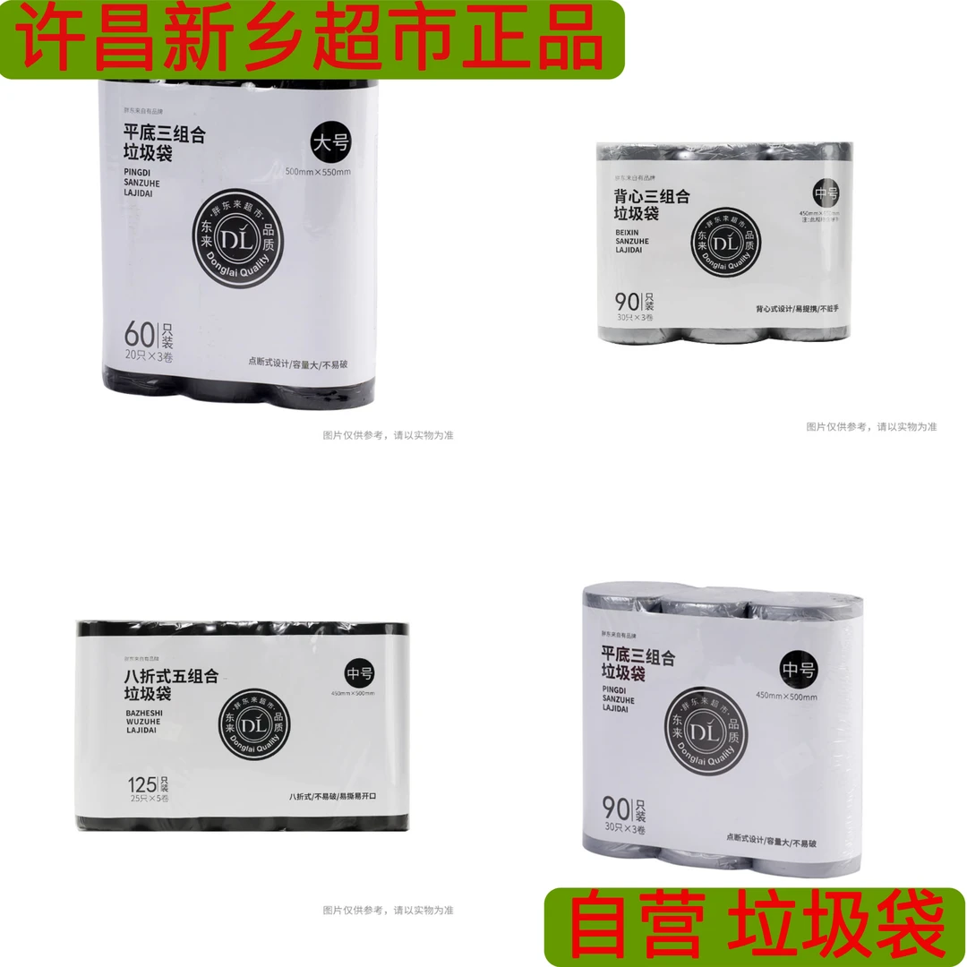 自营垃圾袋 代购许昌新乡超市自营多款式垃圾袋
