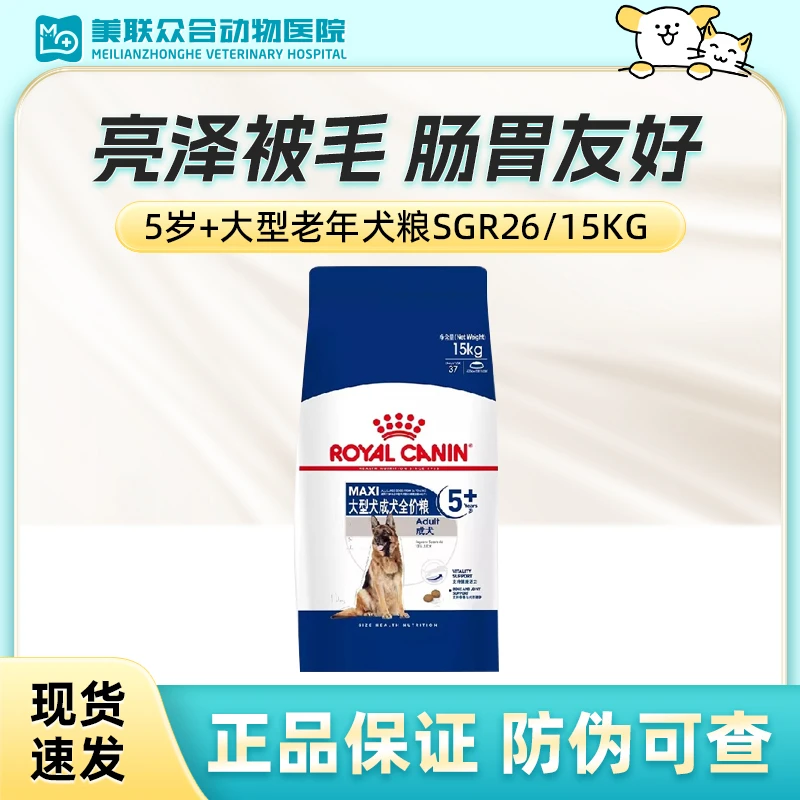 皇家大型犬老年犬狗粮SGR26金毛拉布拉多通用全价犬粮大龄犬