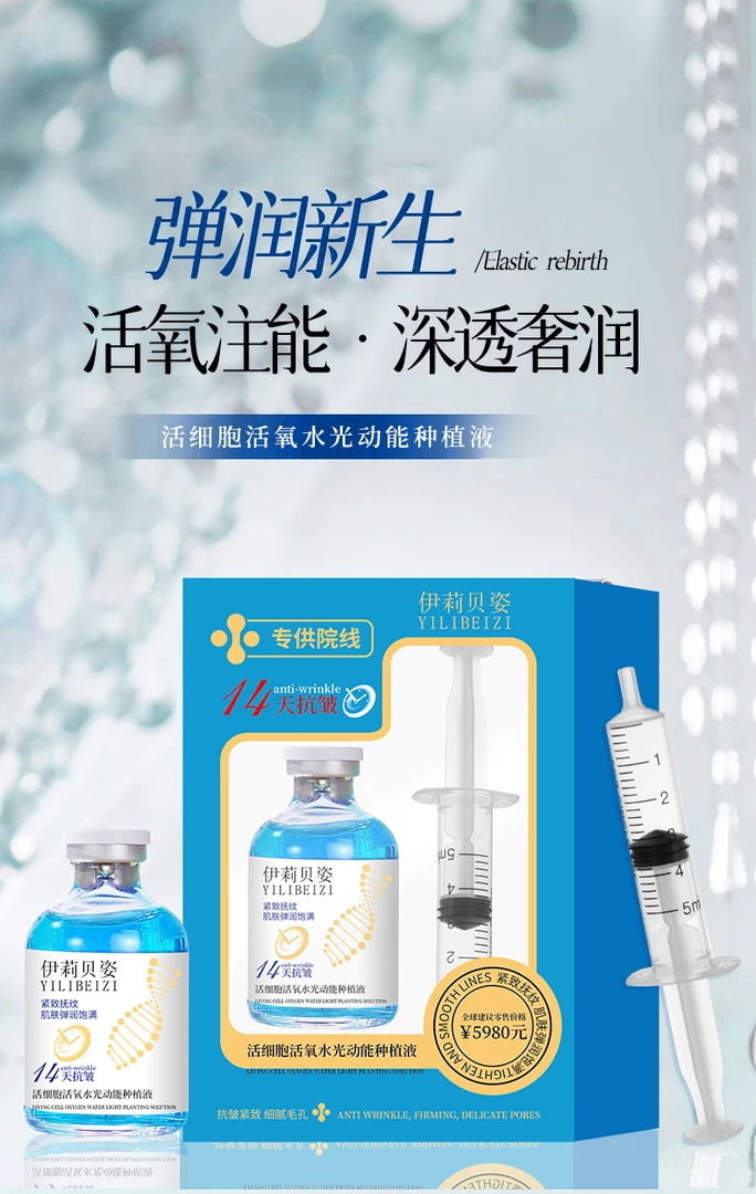 【种植液】伊莉贝姿活细胞活氧种植液14天 淡纹/抗皱/扶纹/逆龄