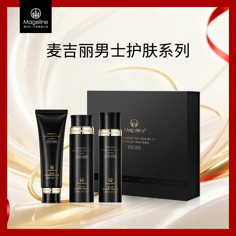 mageline/麦吉丽男士护肤系列洁面膏爽肤水精华露保湿控油洁肤