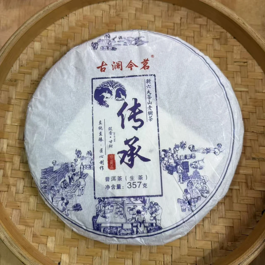 【19号】2019年 传承·滑竹梁子·春 生茶 357克/饼 10月5日【1538号】