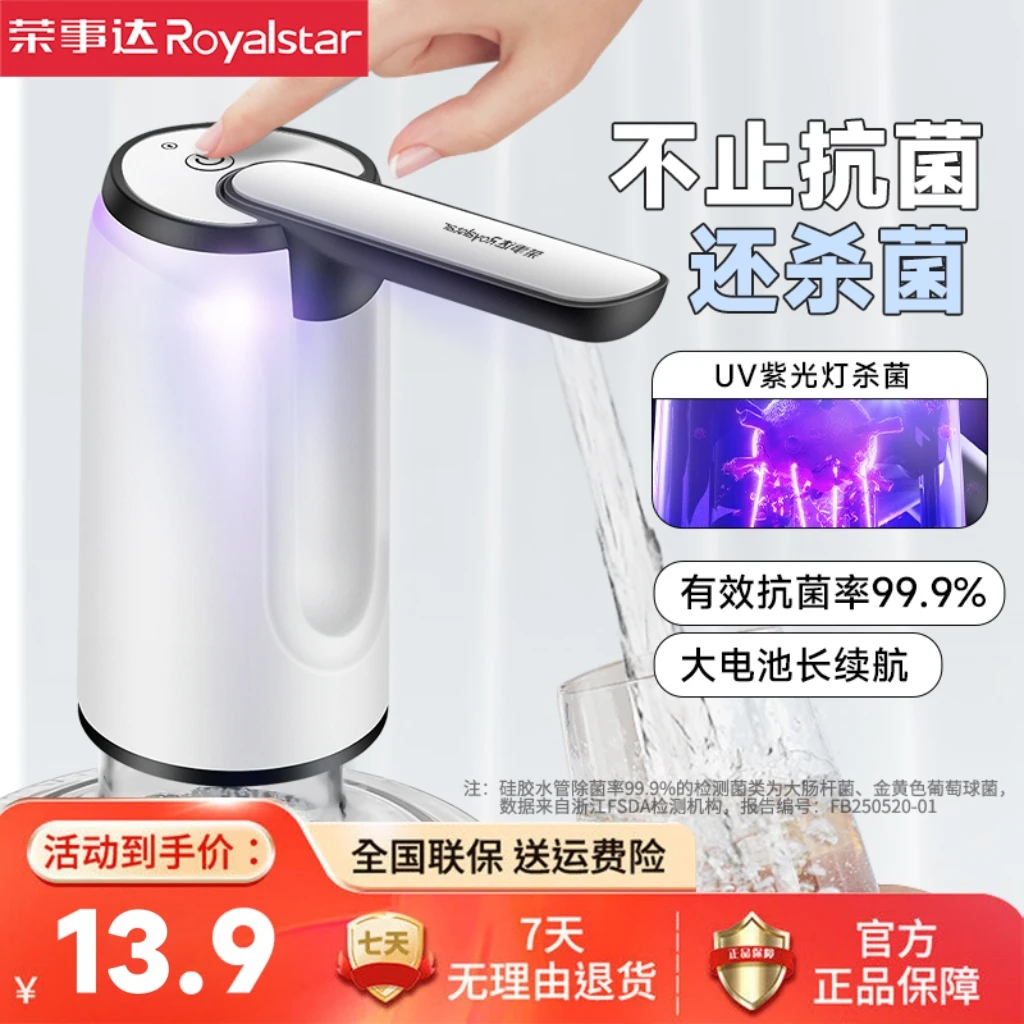 【消毒灯】荣事达抽水器桶装水折叠电动出水机饮水压水器家用吸水器
