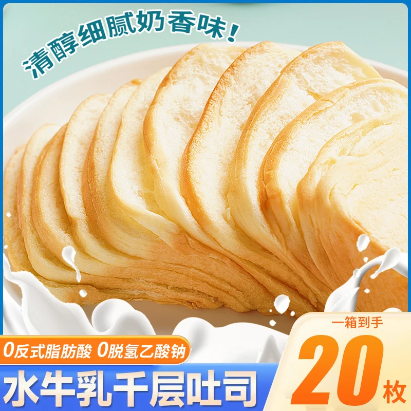 【到手一箱20枚】憨豆熊 水牛乳千层吐司面包1000g奶香浓郁早餐零食