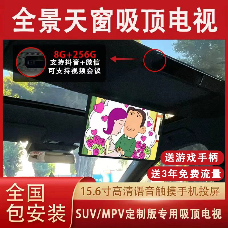 通用智能车载电视全景天窗15.6寸汽车吸顶舱后排娱乐屏幕汽车改装