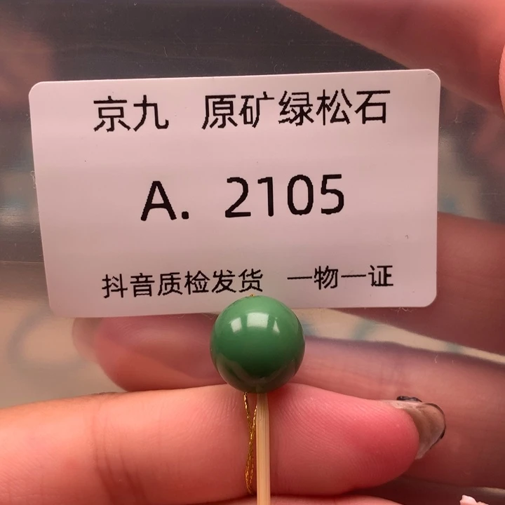 未镶嵌绿松石珠宝奇石11.7