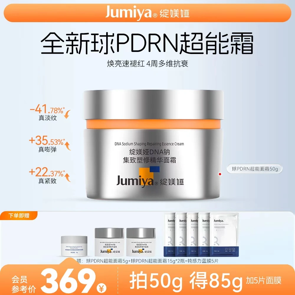 【新品首发】DNA钠集致塑修精华超能面霜保湿抗皱紧致熬夜必备