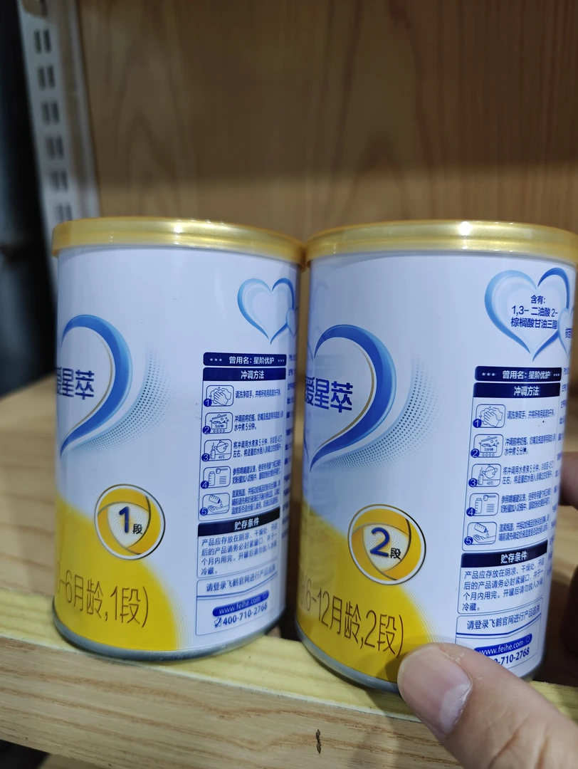 母婴店同款臻*爱星*萃150克罐装123段婴幼儿配方奶粉可以扫码查