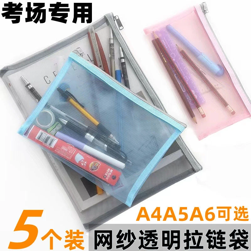 a4尼龙网纱透明拉链袋考试收纳袋文具袋作业资料试卷袋笔袋文件袋