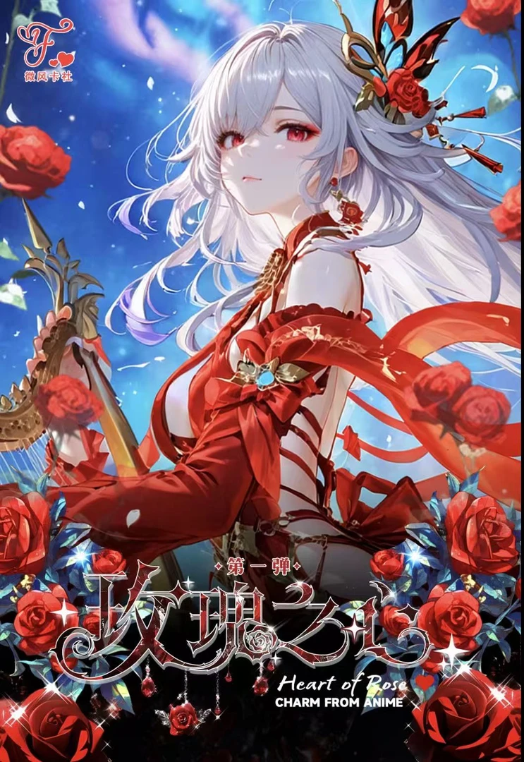 月殇之玫瑰之心A4亚克力卡牌色纸潮玩代拆