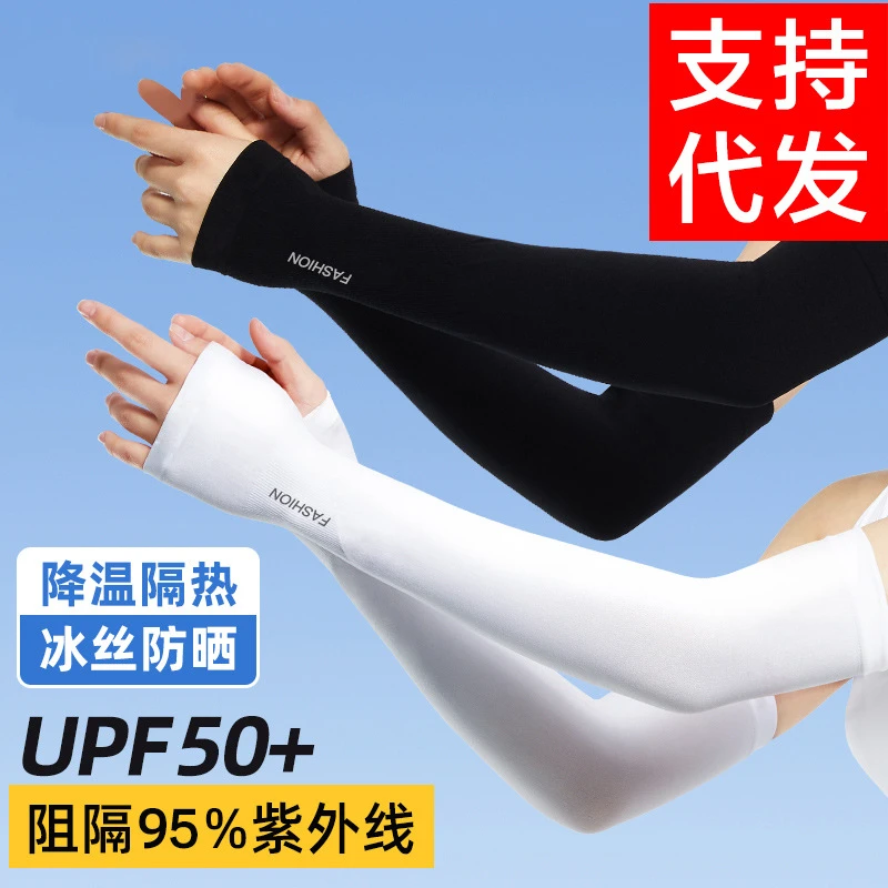 纯色秋季夏季防晒袖套采茶冰袖骑车长款冰凉学生薄款透气户外