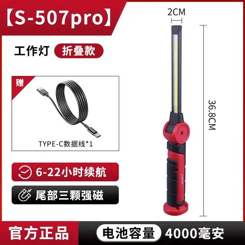 斯奈夫S-507工作灯折叠款汽车维修防摔超亮修车充电应急照明灯