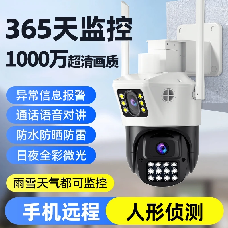 360度全景无死角摄像头家用远程无线wifi室外监控器高清夜视监控
