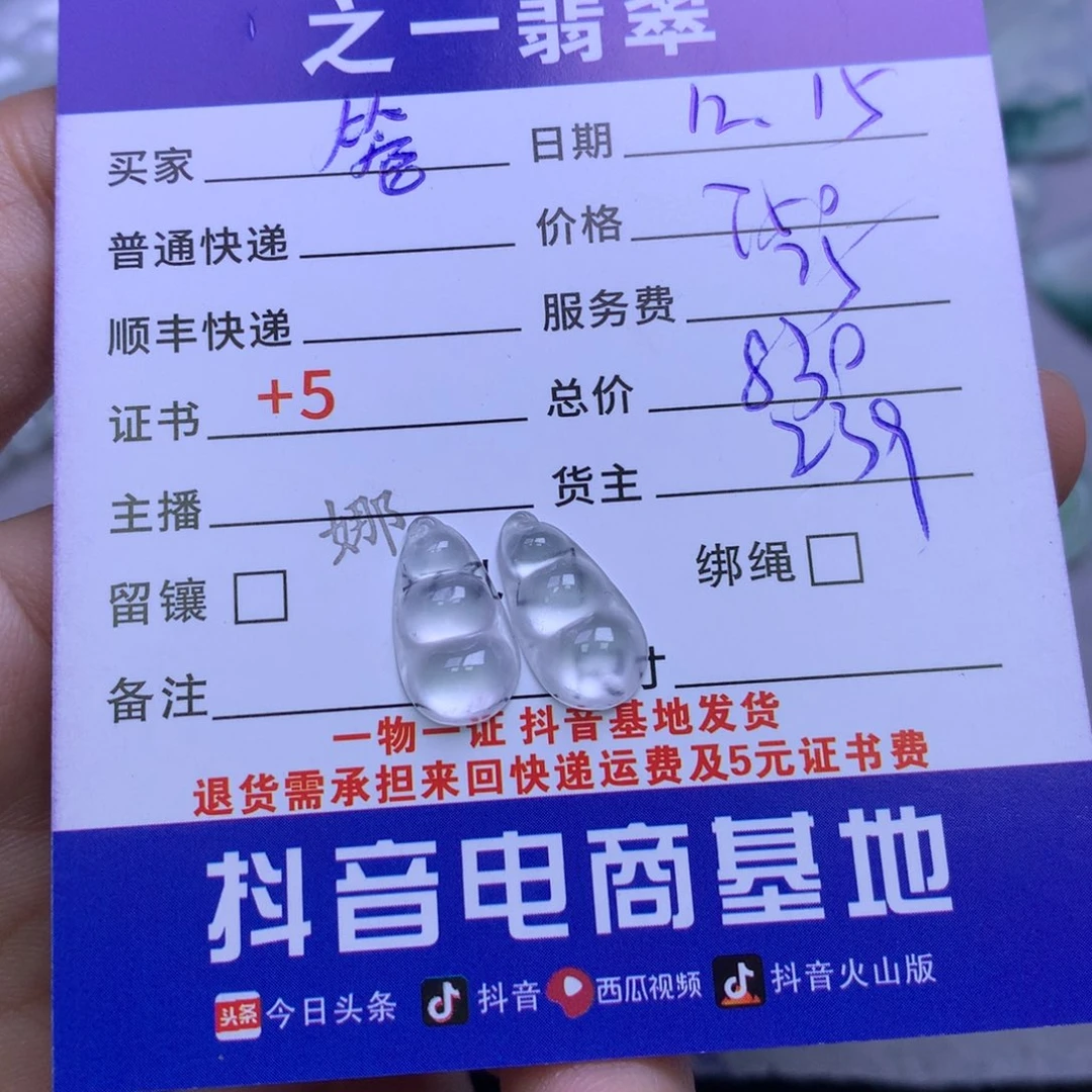 颈饰未镶嵌翡翠管*