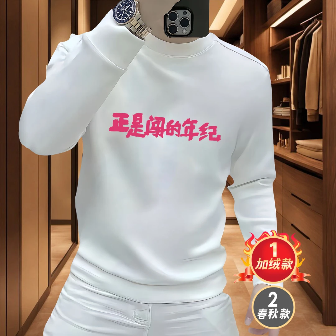 喜居麦 正是闯的年纪   秋冬季新圆领卫衣潮牌高端设计休闲简约