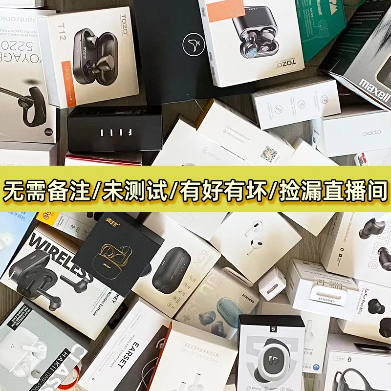 9新  【二号链接】无需备注/未测试/有好有坏/捡漏直播间/手表耳机