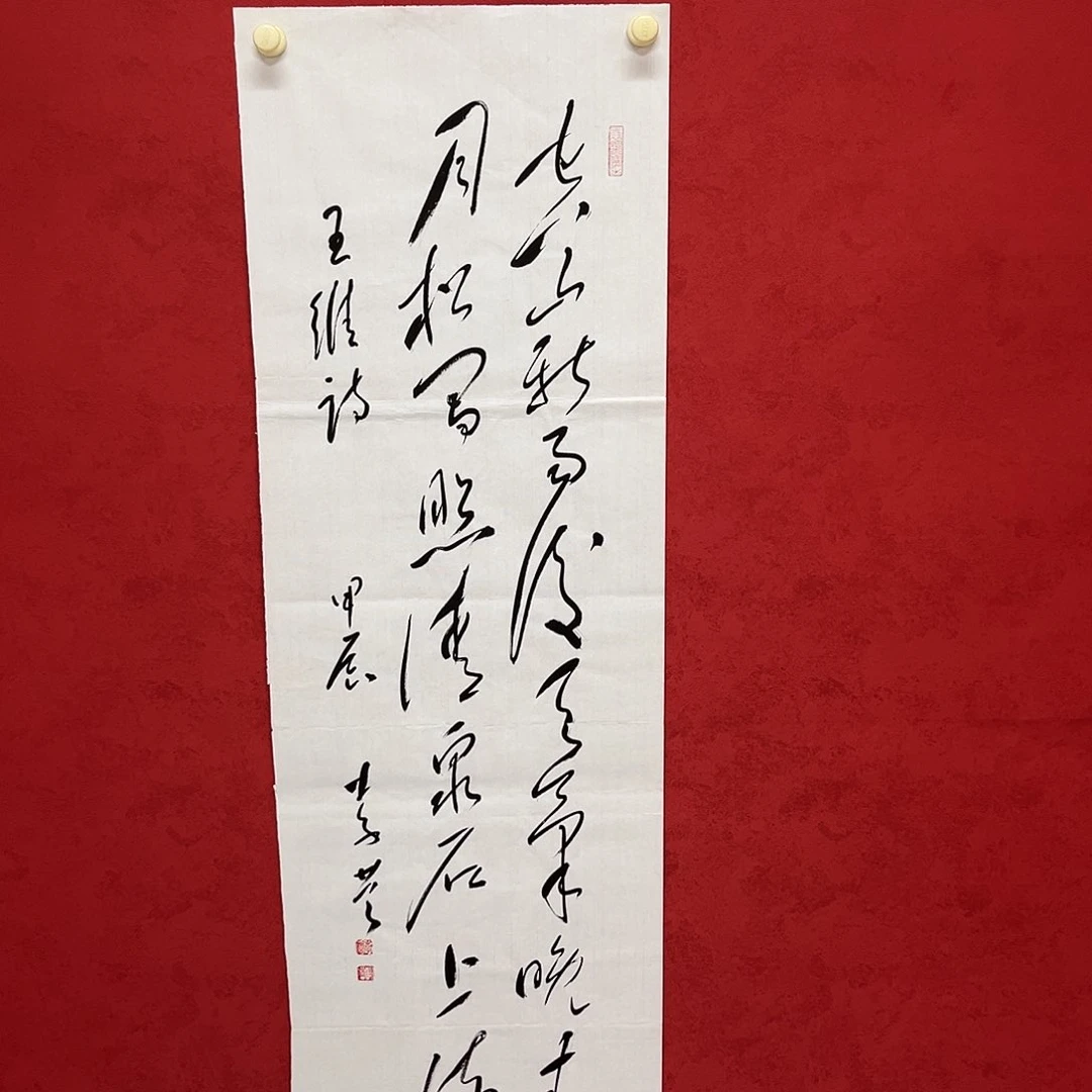 书法李营毛体书法