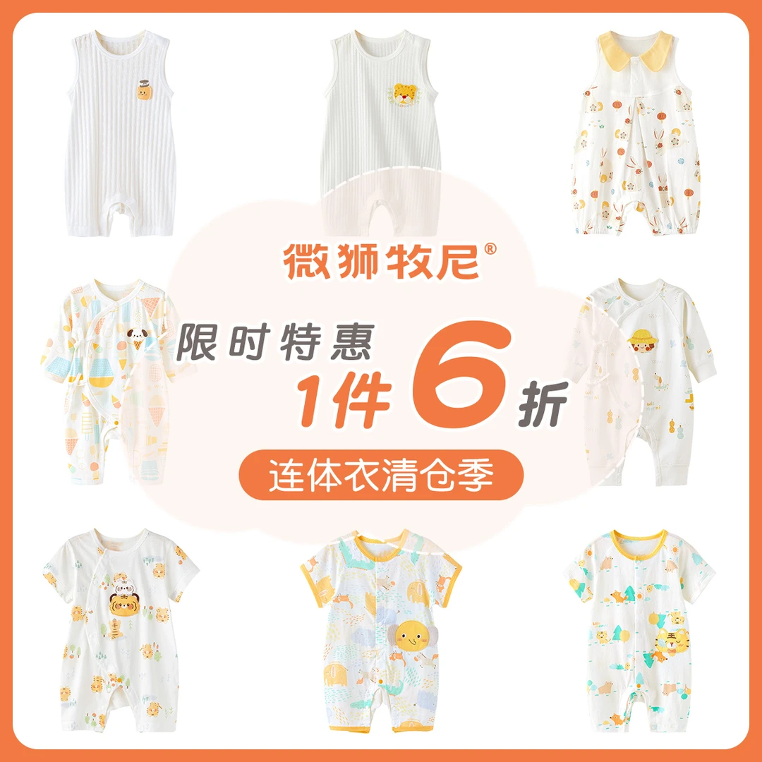 【连体衣清仓合集】限到手6折 新生儿和尚服夏季薄款宝宝衣服