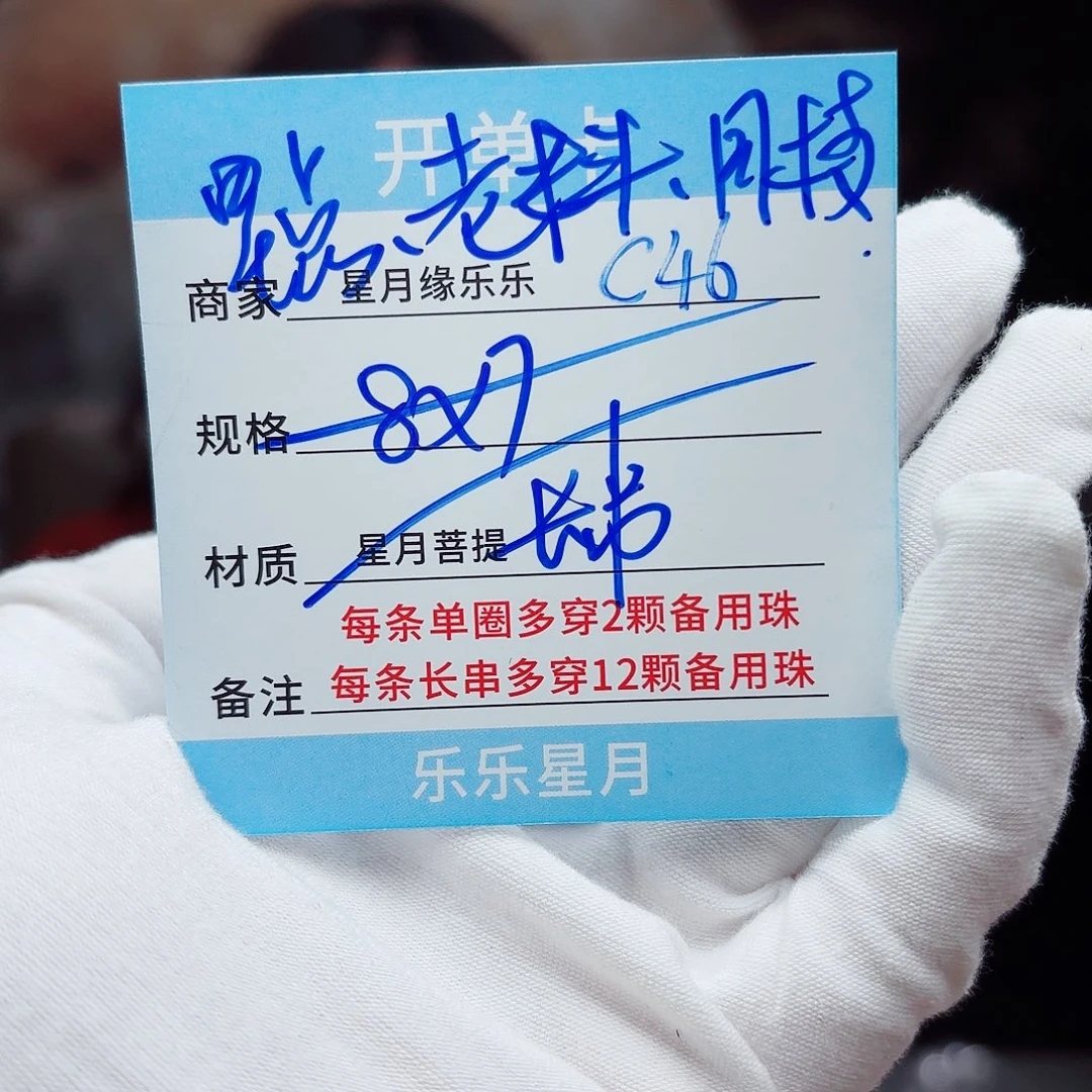 星月菩提吊坠C46......