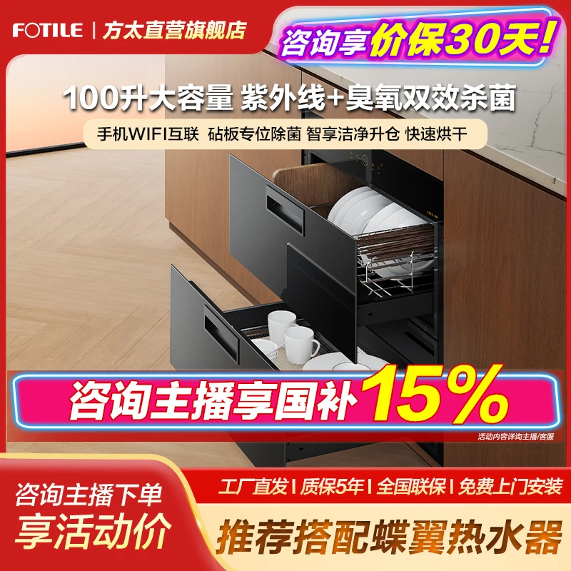 【100L】J45EX.I方太消毒柜家用嵌入式紫外线臭氧杀菌大容量