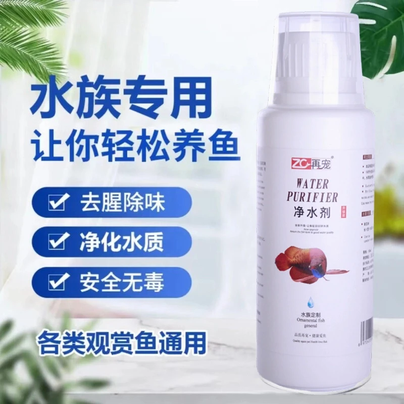 【鱼缸净水剂】告别鱼缸养鱼水浑浊腥臭发黄打造空气缸水质净化