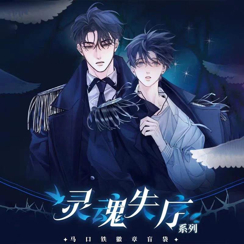 【小蘑菇】灵魂失序系列吧唧