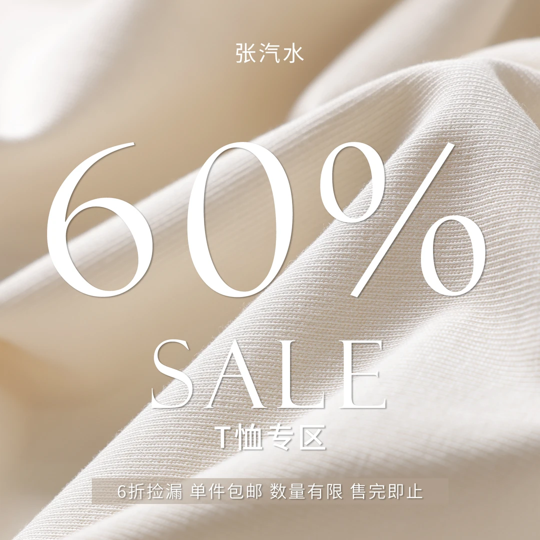 张汽水 夏季现货清仓 6折特价断码清仓捡漏秒杀T恤合集1