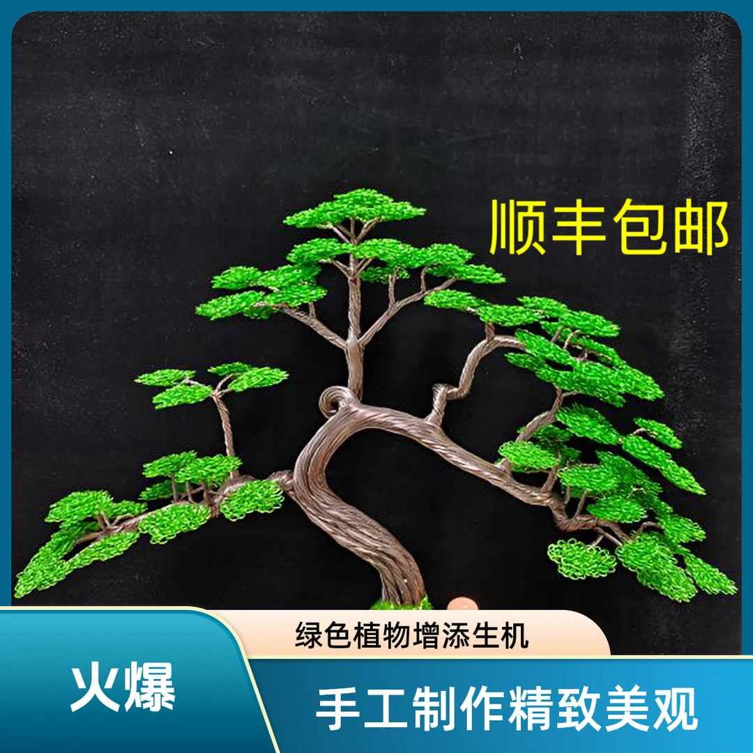 高40宽52，纯手工编制迎客松，室内桌面摆件，生日乔迁，节日送礼佳品