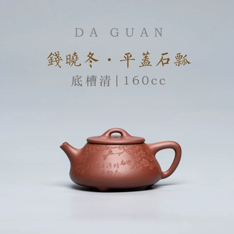 【新华网非遗紫砂专属】平盖石瓢刻梅 钱晓冬 底槽清 160cc 紫砂壶