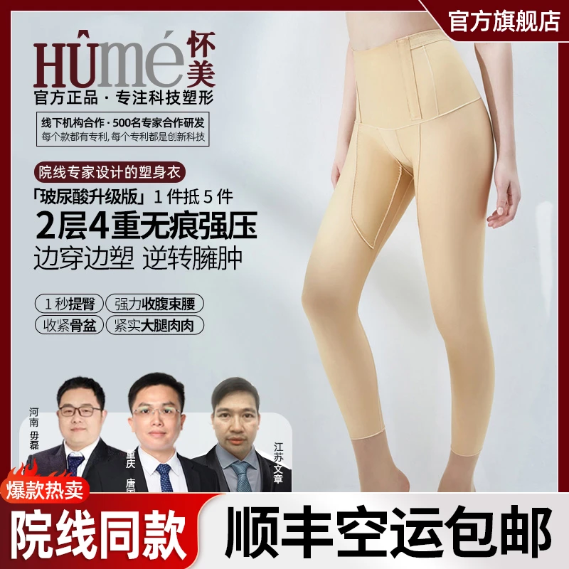 【秋冬爆款体雕裤】怀美升级款玻尿酸强压日常收腰腹提臀塑身美体裤