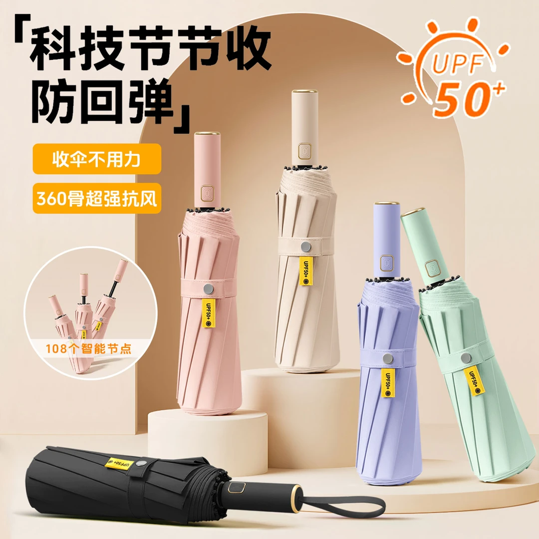 【节节收不回弹】360骨全自动折叠雨伞大号黑胶晴雨两用防紫外线伞