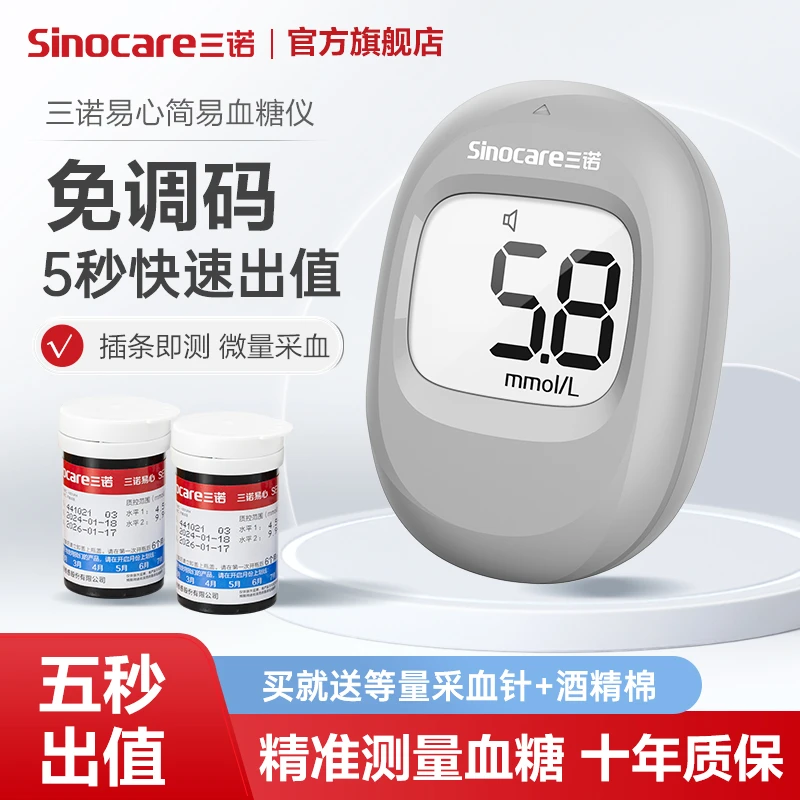 三诺易心SE101血糖仪专属测试条糖尿病监测仪器家用测血糖的试纸