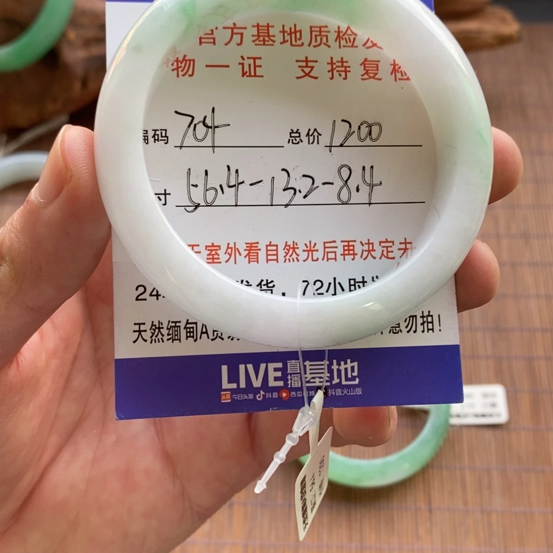 翡翠未镶嵌手镯704