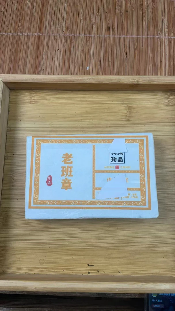 2021年8一5老班章200克砖茶（生茶） Da1d15136-968拍5发 6