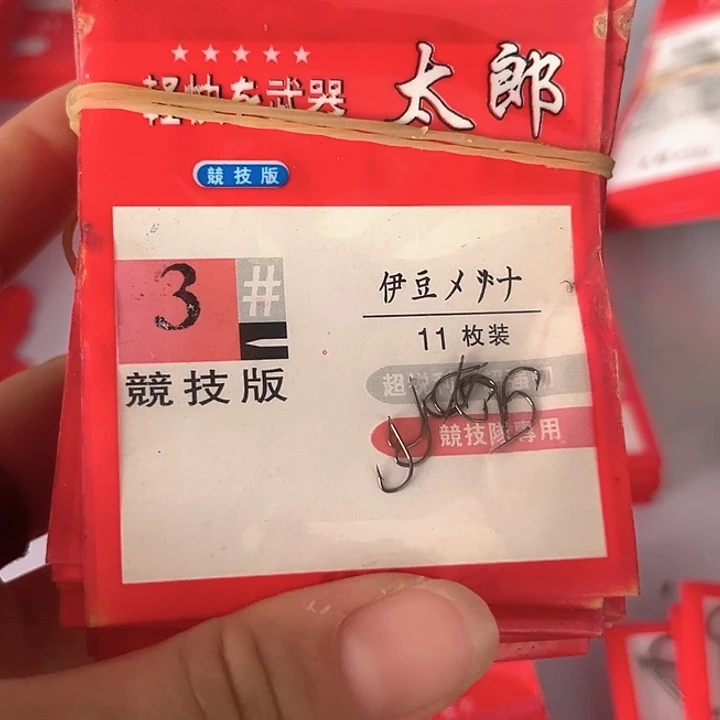 伊豆3号有刺发10包。