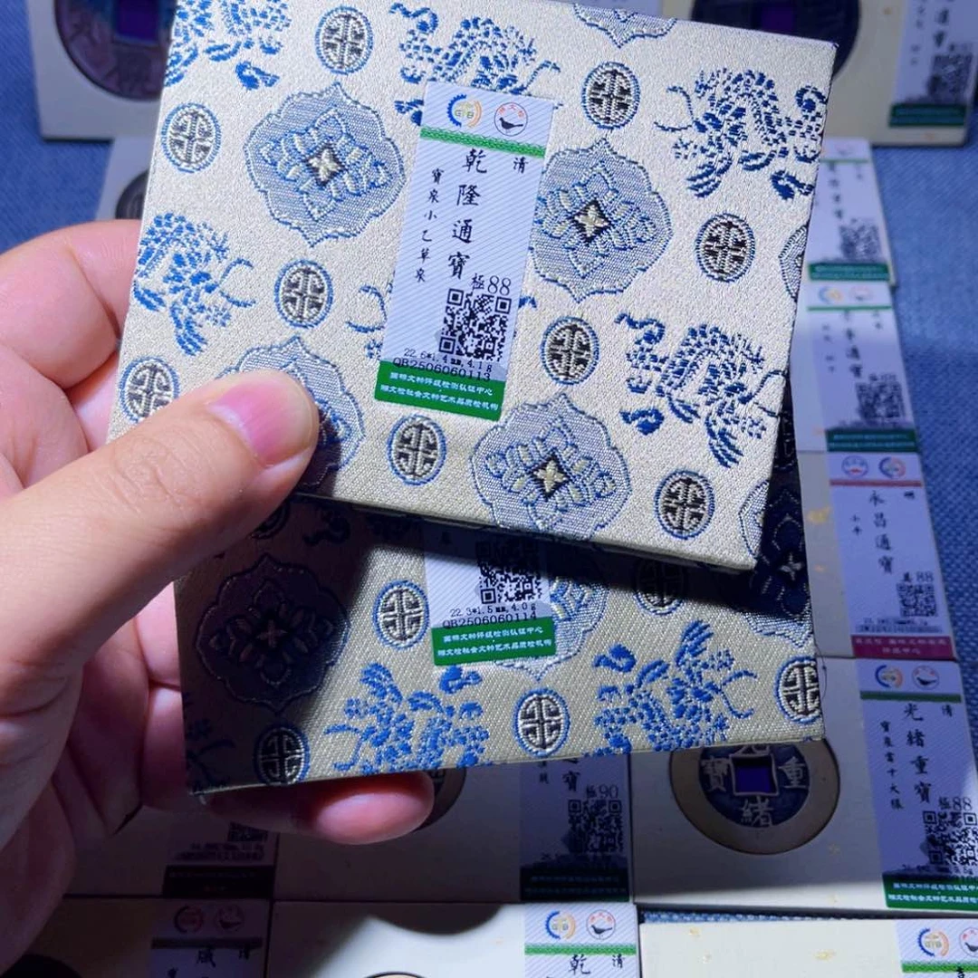 铜胤禛臻品乾隆通宝同分发