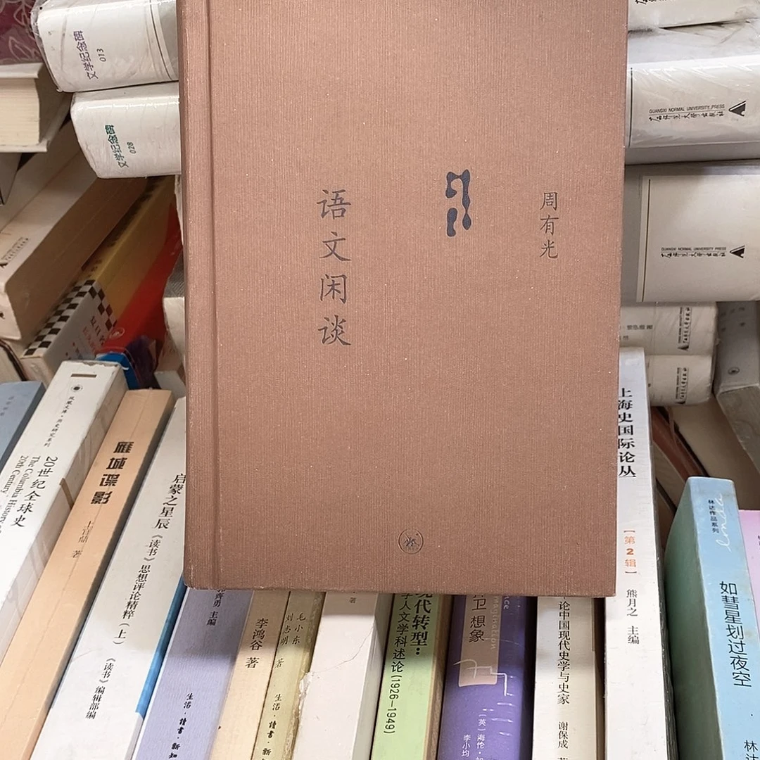 语文常谈……………………微瑕