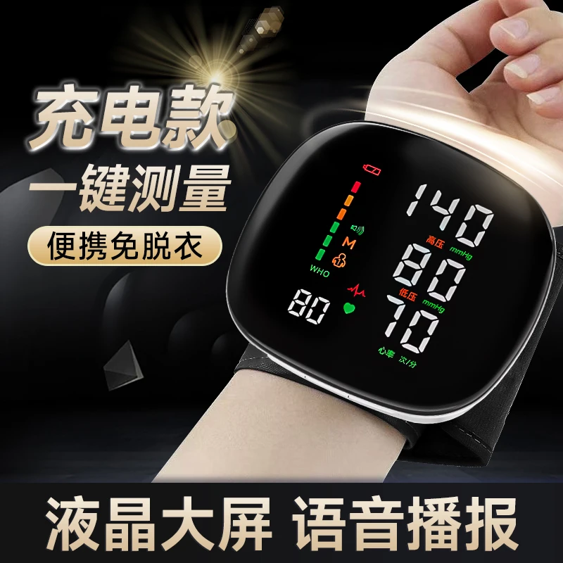 VILECO/维乐高全自动血压测量仪手腕式电子血压计中老年医用精准