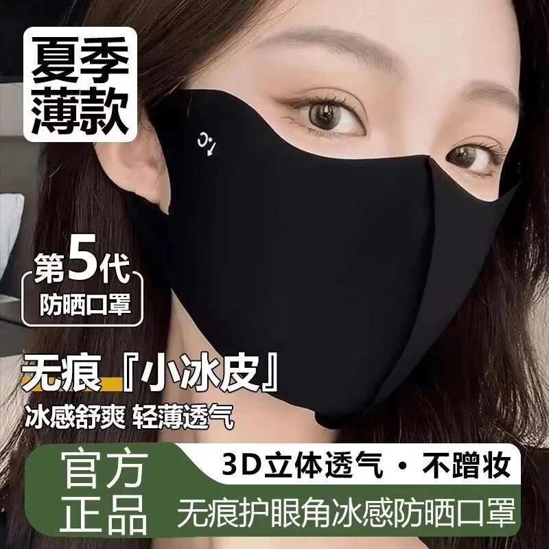 【６.９元4个】夏季护眼角3D防晒口罩防紫外线薄款冰丝透气时尚女面罩