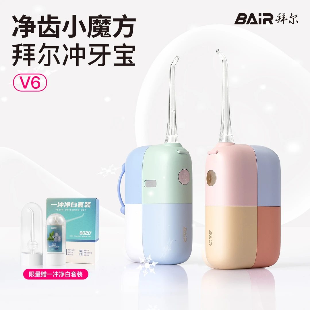 拜尔便携式水牙线冲牙器家用洗牙器正畸牙齿清洗口腔清洁情侣礼物