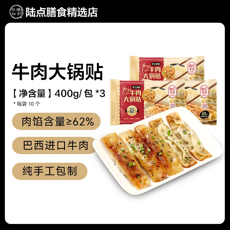陸點膳食牛肉手工锅贴早餐半成品煎饺蒸饺家庭装方便早饭速食饺子