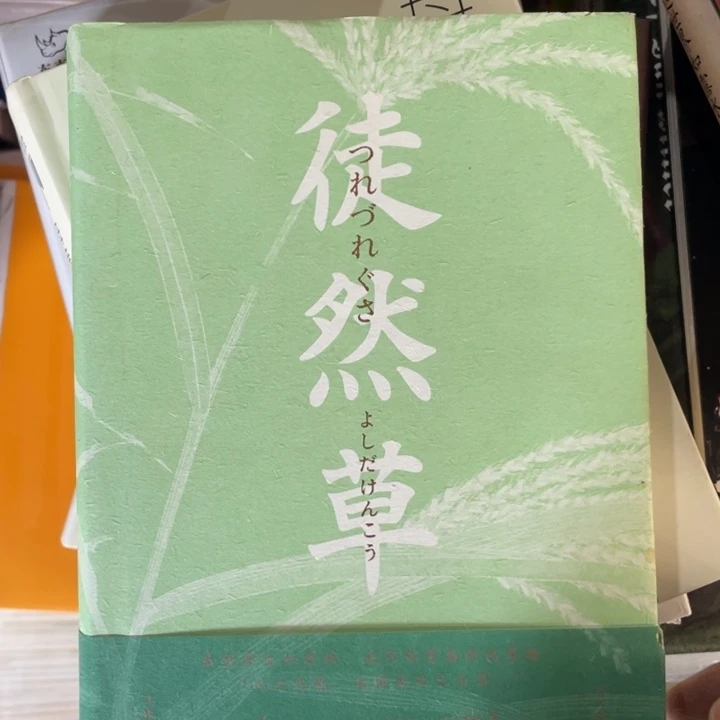 徒然草正版书籍下