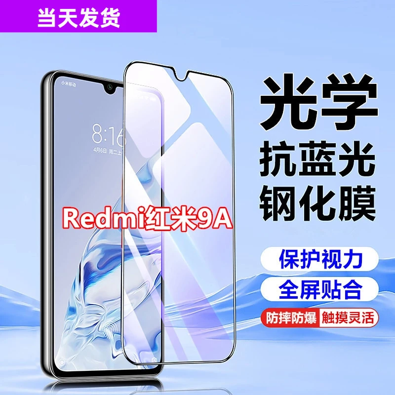 适用Redmi红米9A钢化膜全包护眼蓝光膜黑边原装手机贴膜防摔防爆