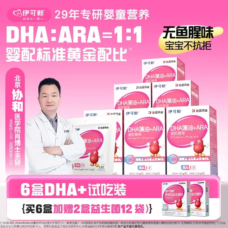 【达人专属】伊可新DHA藻油ARA凝胶儿童独立胶囊30粒组合（赠益生菌）