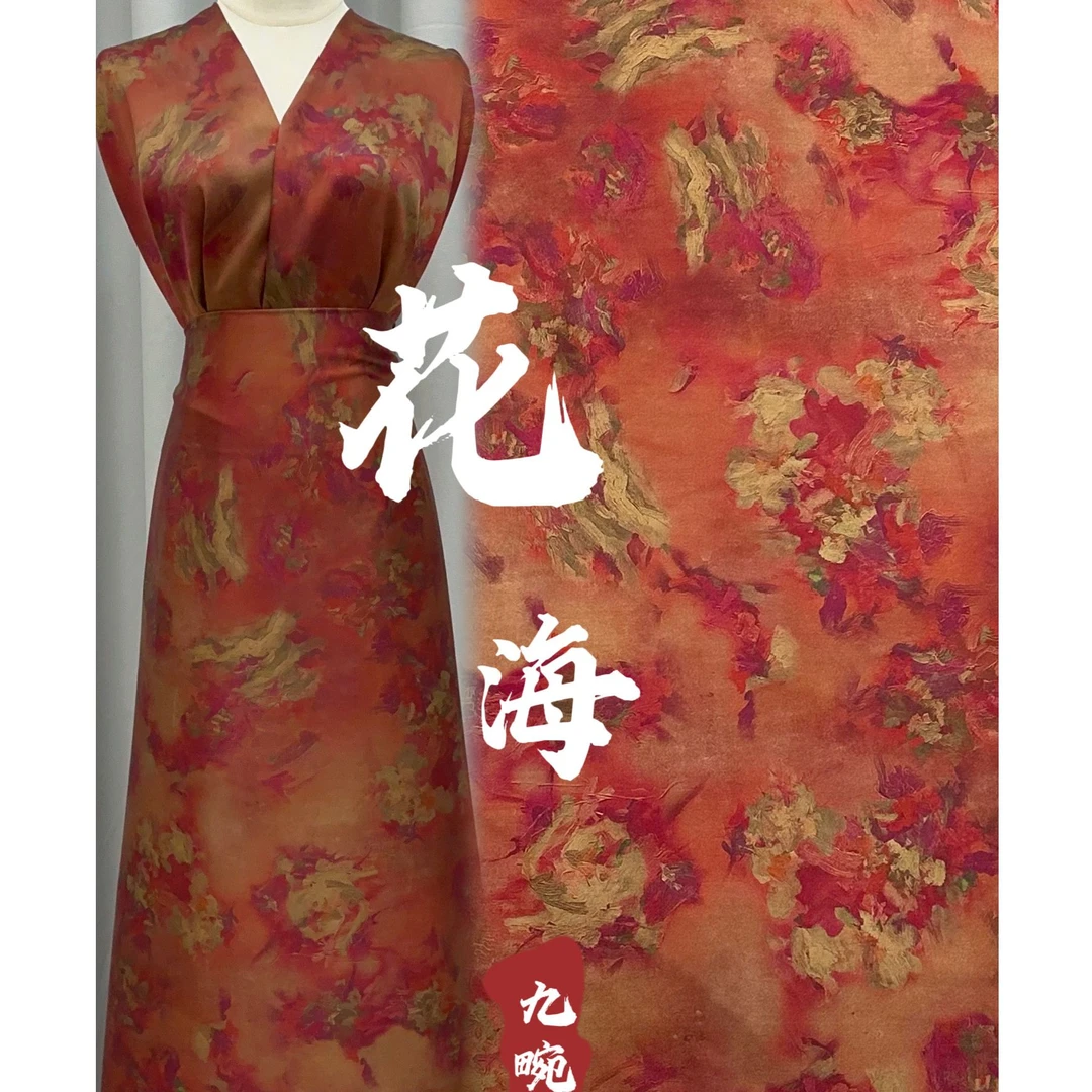 【花海】九畹定制裁剪用料不支持七天无理由退换