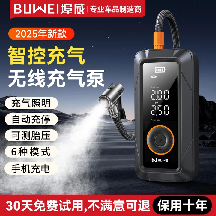 埠威BUWEI车载无线充气泵【PL01】迷你充气宝电动车自行车快速充气