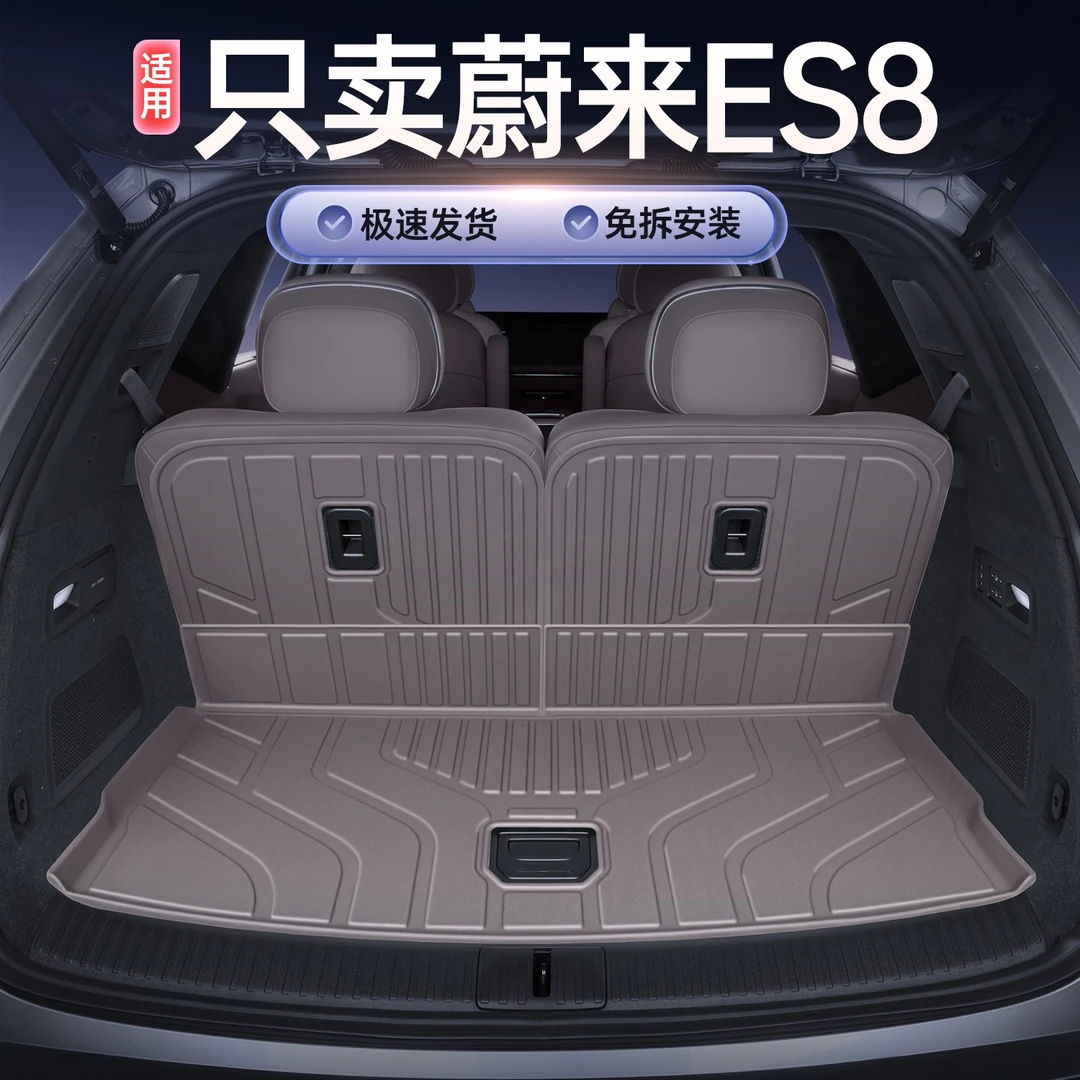 适用于26款蔚来es8后备箱垫tpe全包围es8汽车内饰改装配件尾箱垫