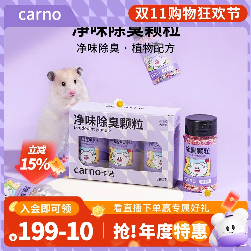仓鼠除臭颗粒卡诺除臭喷雾四季通用玉米芯木屑金丝熊笼子祛味用品