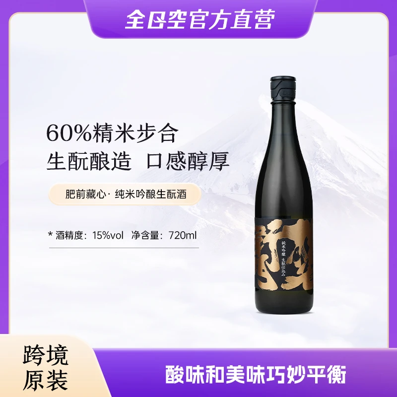 肥前藏心纯米吟酿日式清酒传统生酛酒原装权右卫门720ml