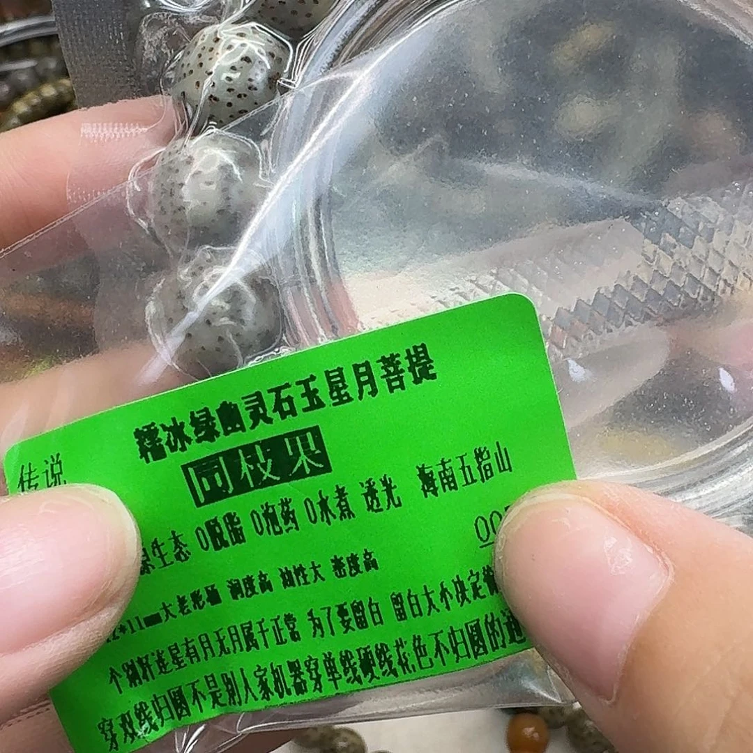 手串星月菩提35传说糯冰绿幽灵同枝12 11